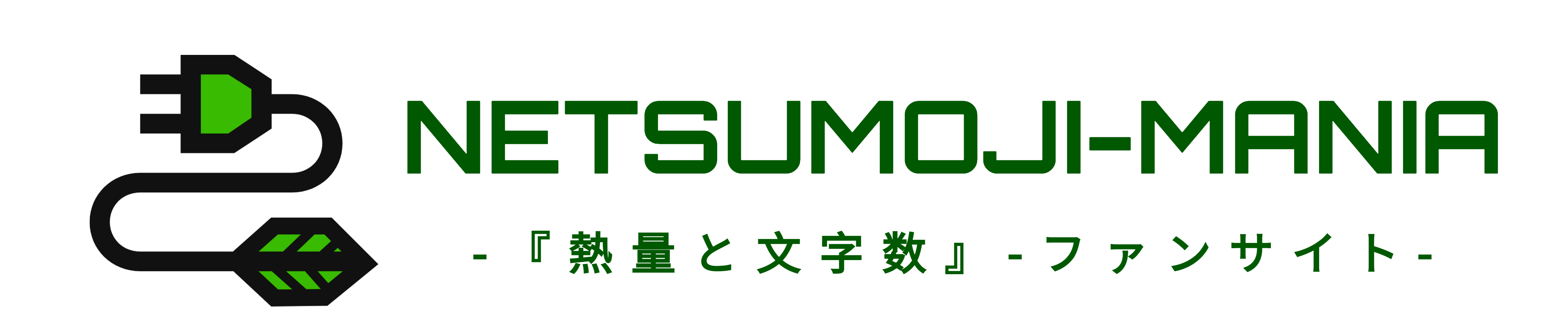NETSUMOJI-MANIA | ポッドキャスト『熱量と文字数』ファンサイト
